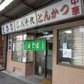 【Food】八千代