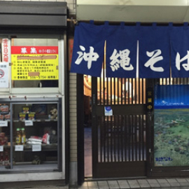 【Food】沖縄そば うちなーすばヤージ小