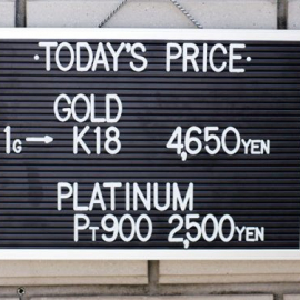 2020年5月12日金･プラチナ買取価格