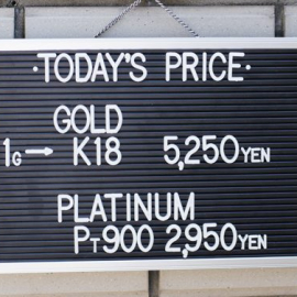 2020年8月20日金･プラチナ買取価格