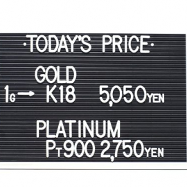 2020年11月16日 本日の金･プラチナ買取価格