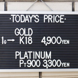 2021年1月11日 本日の金･プラチナ買取価格