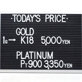 2021年9月12日 本日の金･プラチナ買取価格