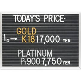 2025年12月13日本日の金･プラチナ買取価格