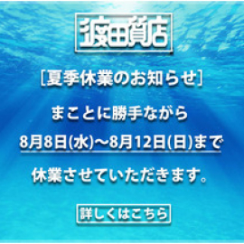 【お知らせ】夏季連休について