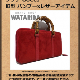 【WANT LIST】今月の買取強化アイテム