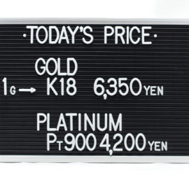 2022年10月6日 本日の金･プラチナ買取価格
