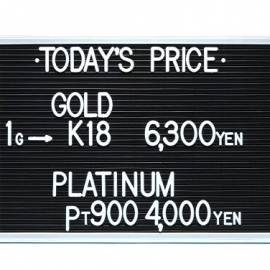 2023年2月3日本日の金･プラチナ買取価格