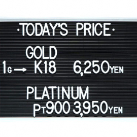 2023年2月6日本日の金･プラチナ買取価格