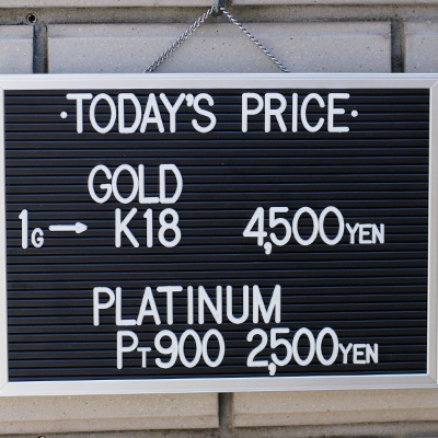 川崎の質屋【渡田質店】2020年4月19日の金・プラチナの買取価格