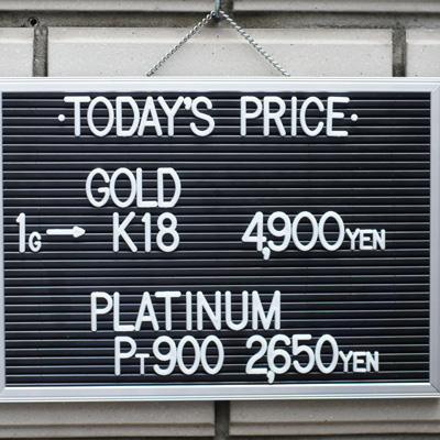 川崎の質屋【渡田質店】2020年7月7日の金・プラチナの買取価格