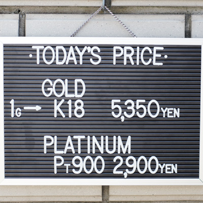 川崎の質屋【渡田質店】2020年8月4日の金・プラチナの買取価格