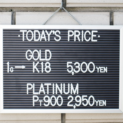 川崎の質屋【渡田質店】2020年9月15日の金・プラチナの買取価格