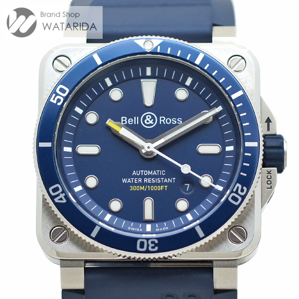 川崎の質屋 渡田質店 ベル&ロス Bell&Ross 腕時計 BR03-92 DIVER BLUE 300ｍ BR0392-D-BU-ST/SRB ダイバー SS ブルー 箱・保付 送料無料 のご紹介です。