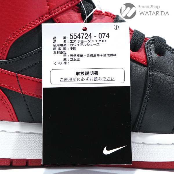 ナイキのAIR JORDAN 1 MID BRED 554724 074