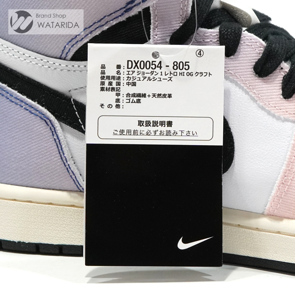 ナイキのAIR JORDAN 1 RETRO HIGH OG CRAFT DX0054 805