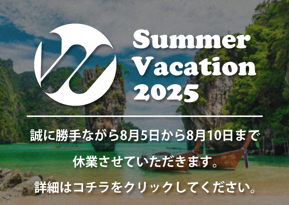夏季連休お知らせ