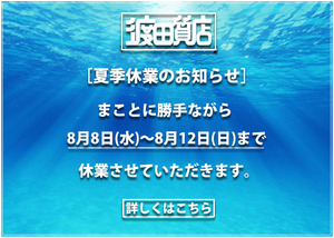 夏季休暇用バナー2-2