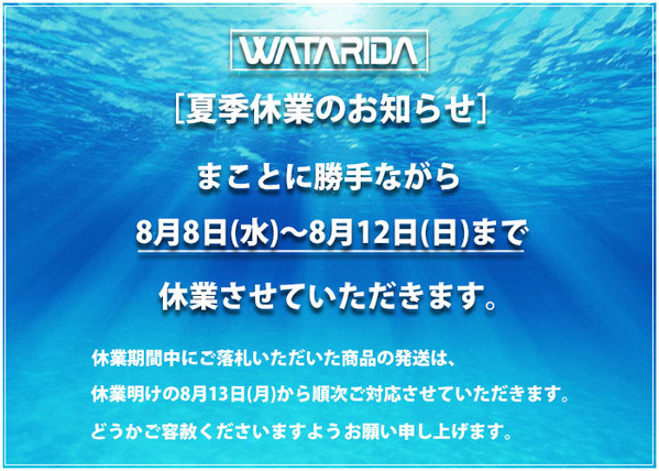 夏季休暇用バナー1-1