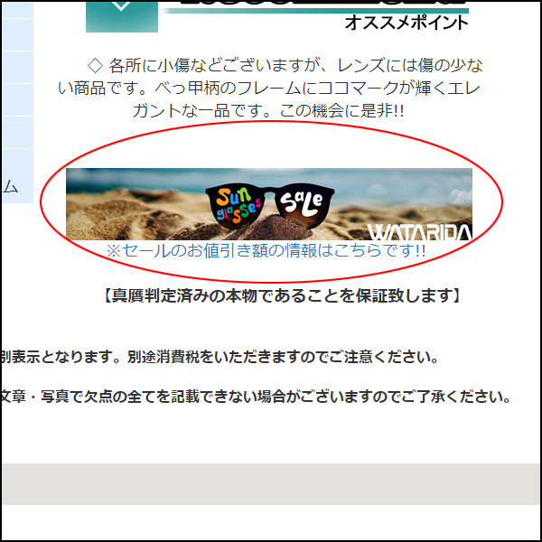 サングラスセール 案内2