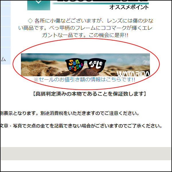 サングラスセール　案内2