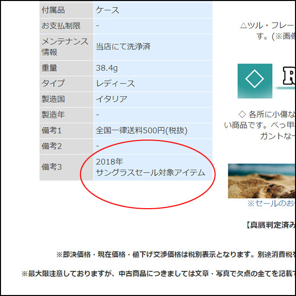 サングラスセール 案内1